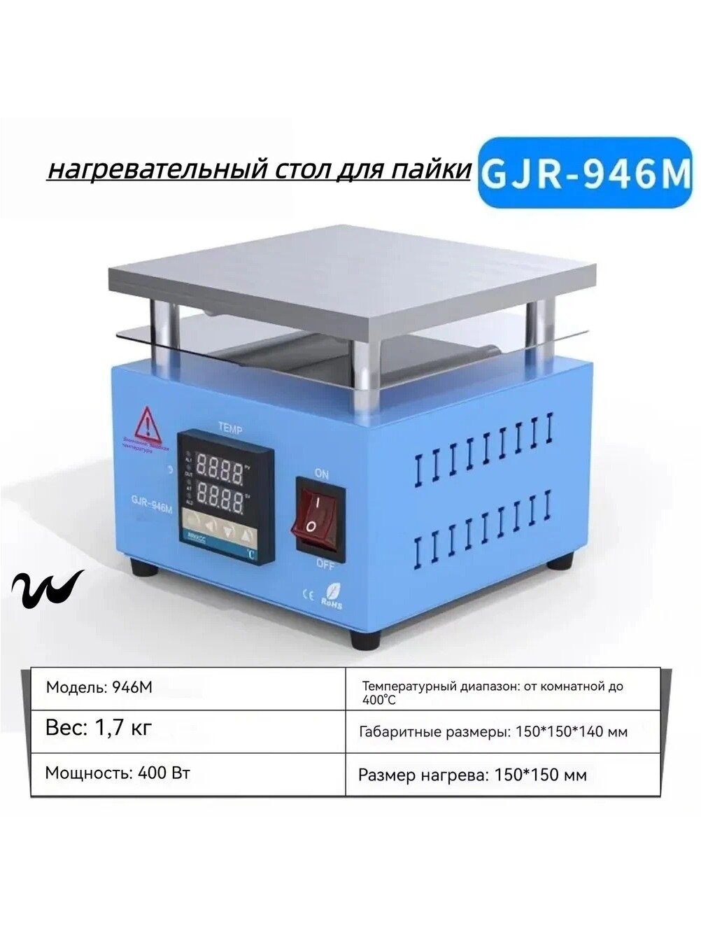 Нагревательный стол для пайки, Вес товара, г 1700, Единиц в одном товаре 1