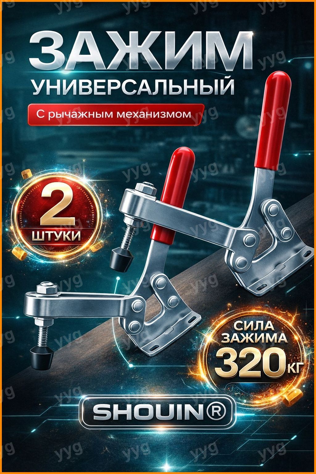 Струбцина Зажимная, 2 шт.