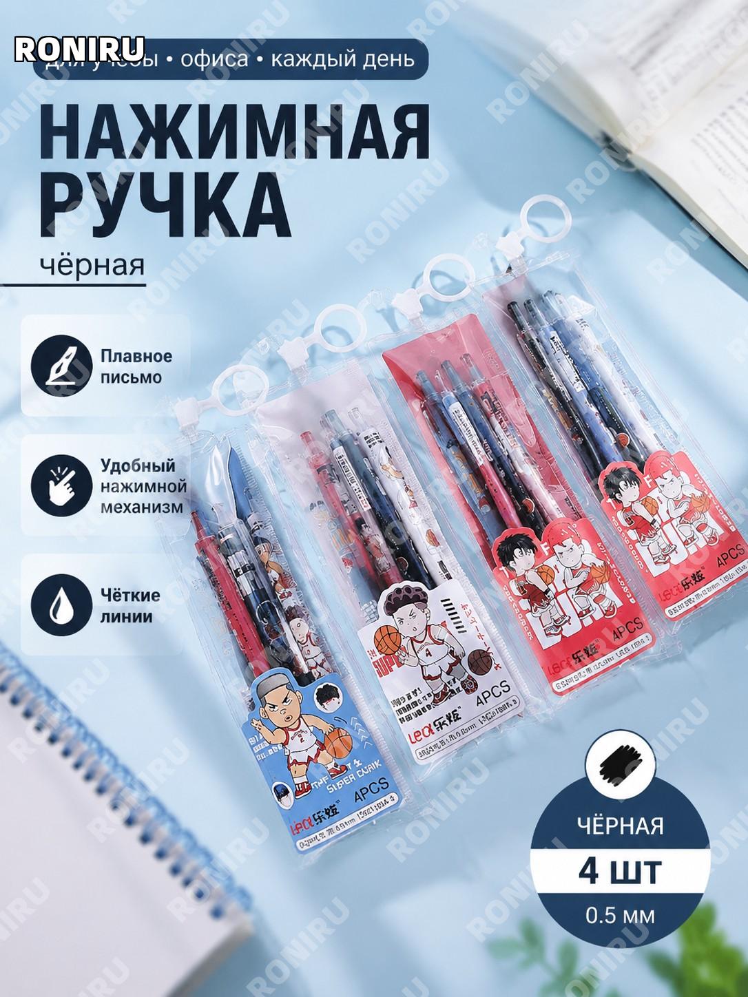 Черные нажимные ручки 0,5 мм, 4 шт в упаковке, студенческие ручки для письма и учебы из пластика для офиса и дома