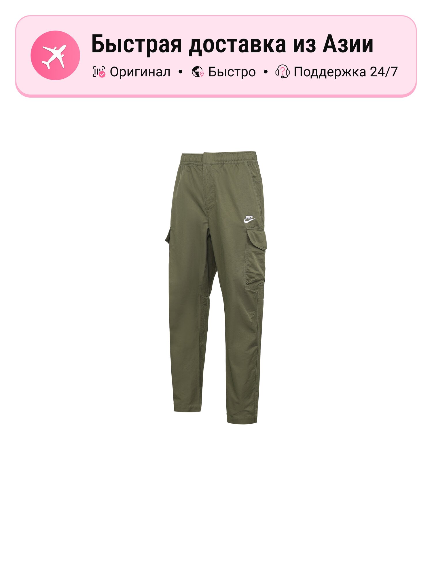 Брюки NIKE Карго