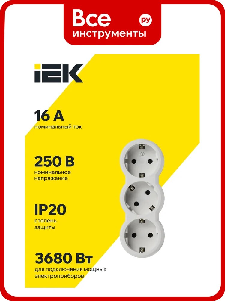 Тройник IEK STANDARD Т-01/03 3 места с заземлением 16А вертикальный белый 050656