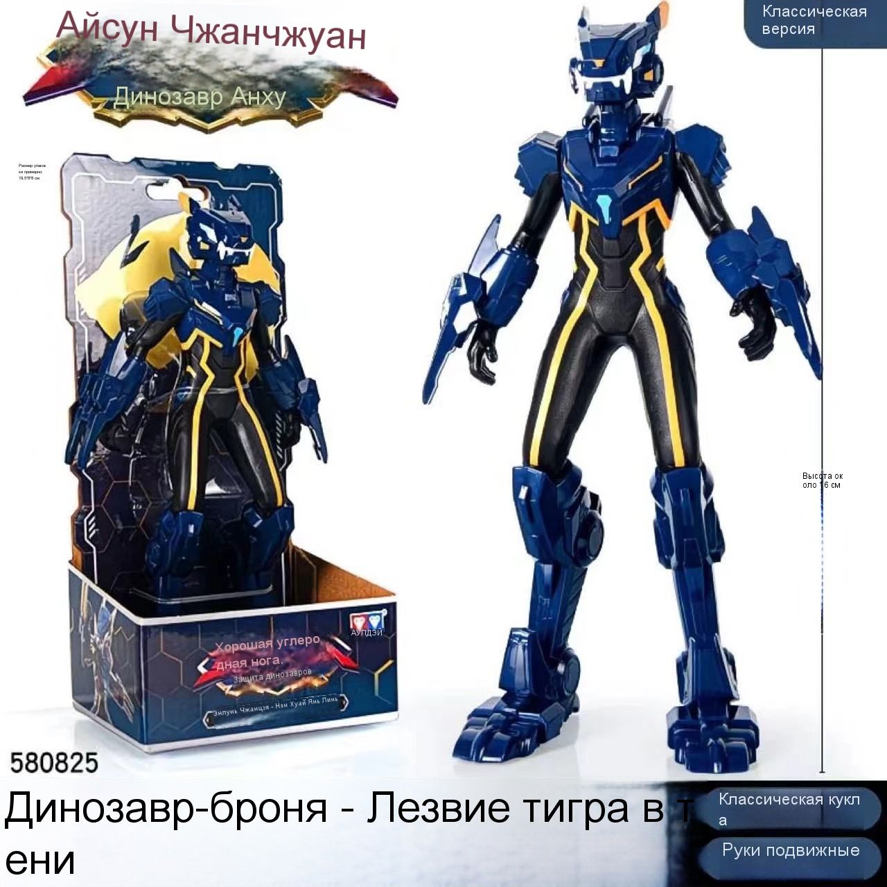 Диностер. Большая фигурка героя Джей Мин в дино-костюме 20см.
