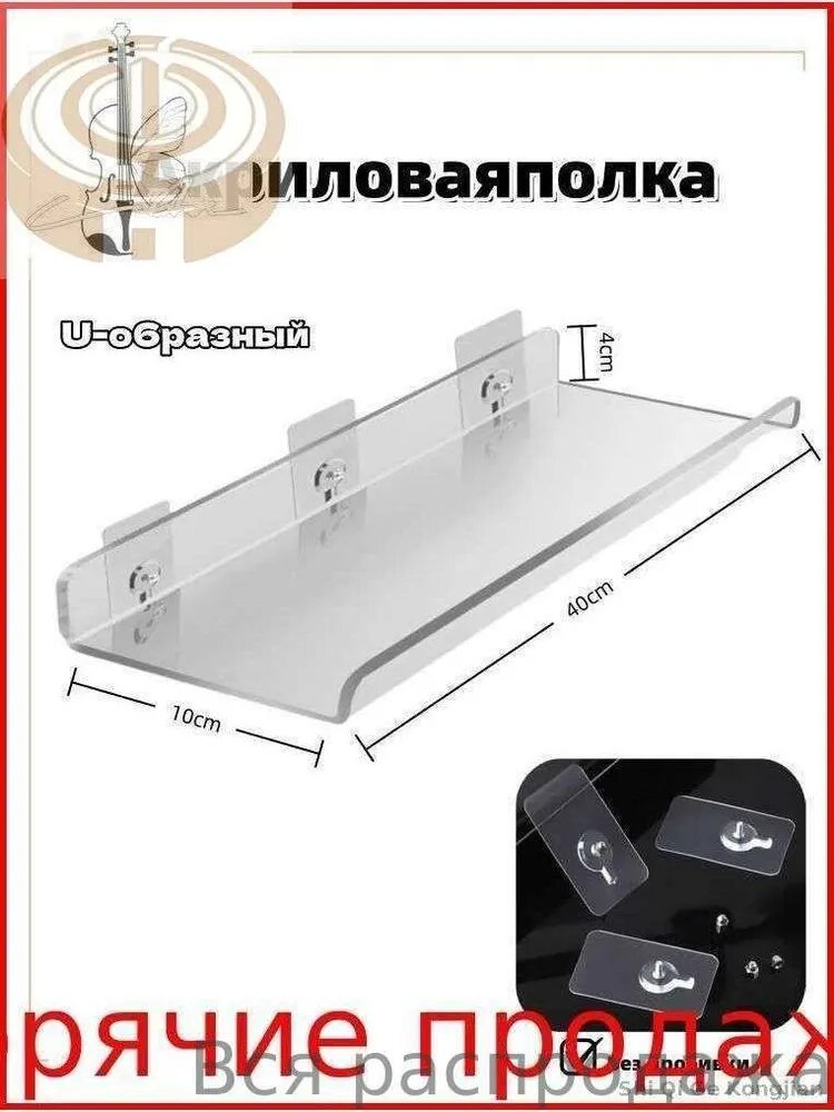 Полка настенная акриловая прозрачная 30х15 см, Г-образная с бортиком, без сверления