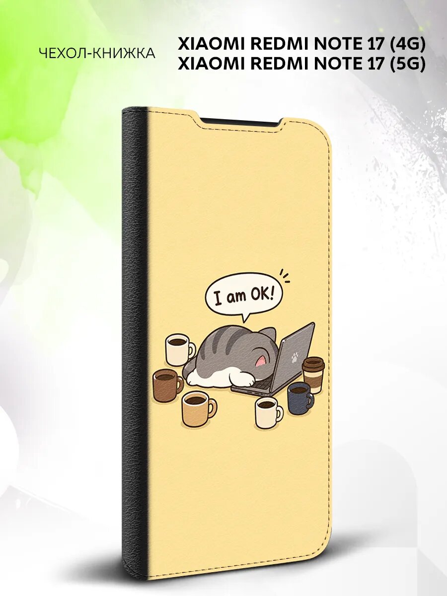 Чехол книжка на Xiaomi Redmi Note 17 (4G/5G), Сяоми Редми Ноте 17 (4Джи/5джи), с принтом