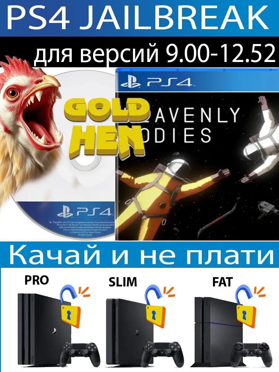 Heavenly Bodies диск PS4 JB