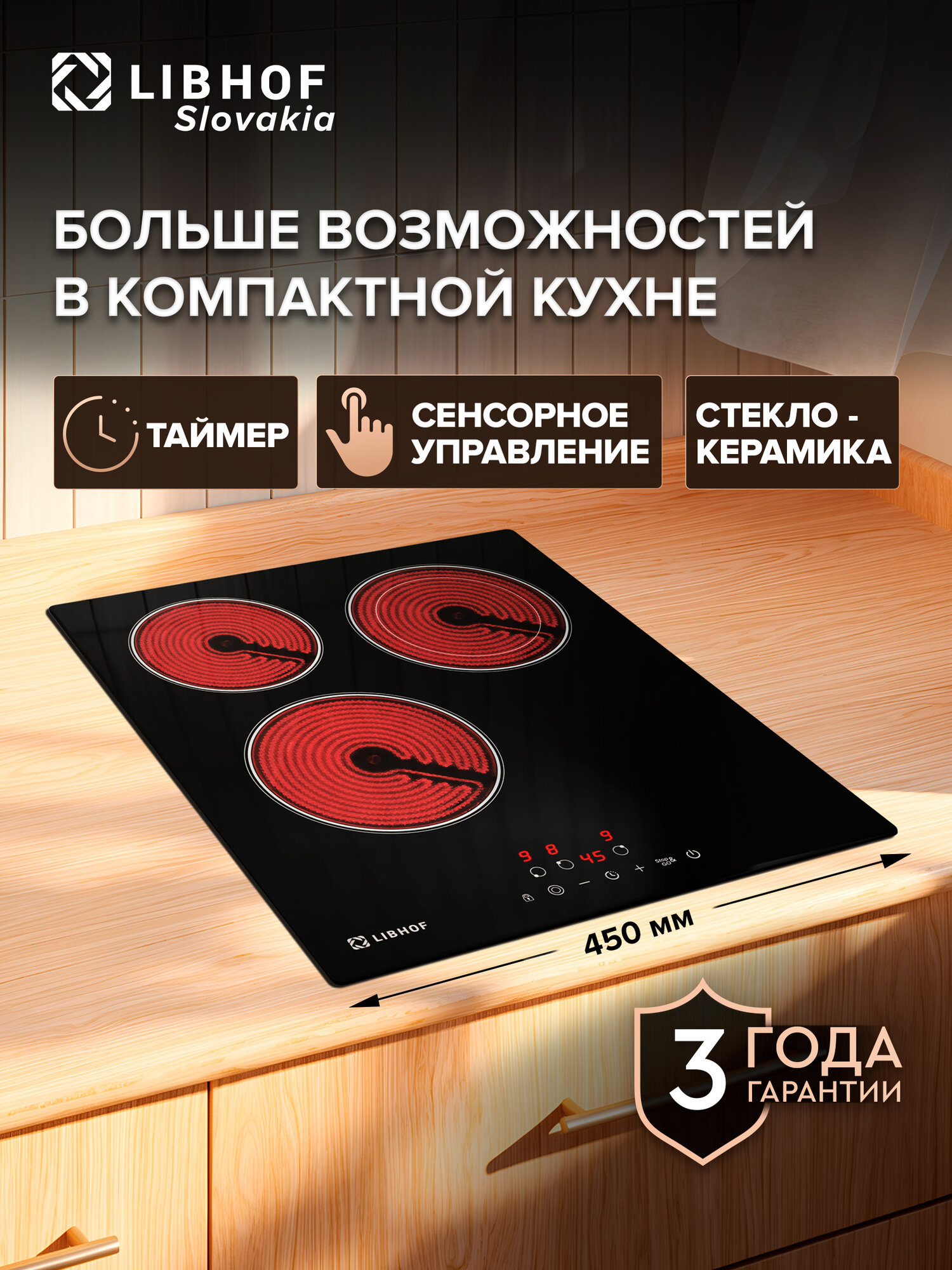 Электрическая варочная панель Libhof CT-453C