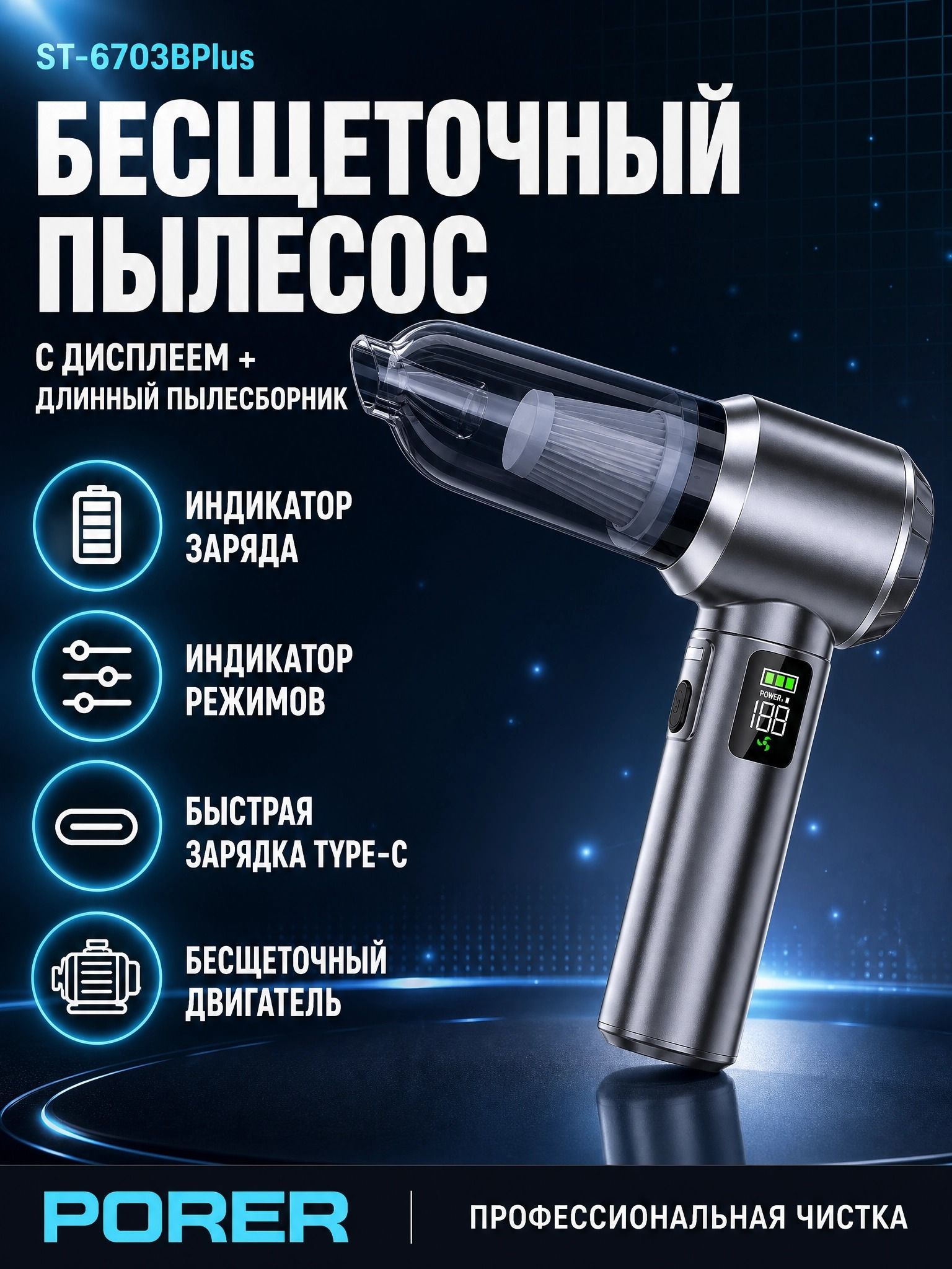 Бесщеточный двигатель, беспроводной портативный пылесос ST-6703APlus, сила всасывания 17000 Па, с функцией обдува и светодиодным фонарем, для уборки дома и автомобиля