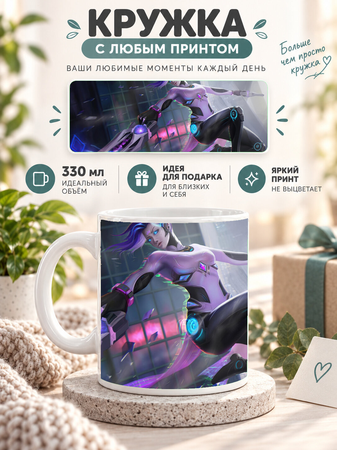 Кружка керамическая 330 мл белая с принтом Arena Of Valor Violet Fanart