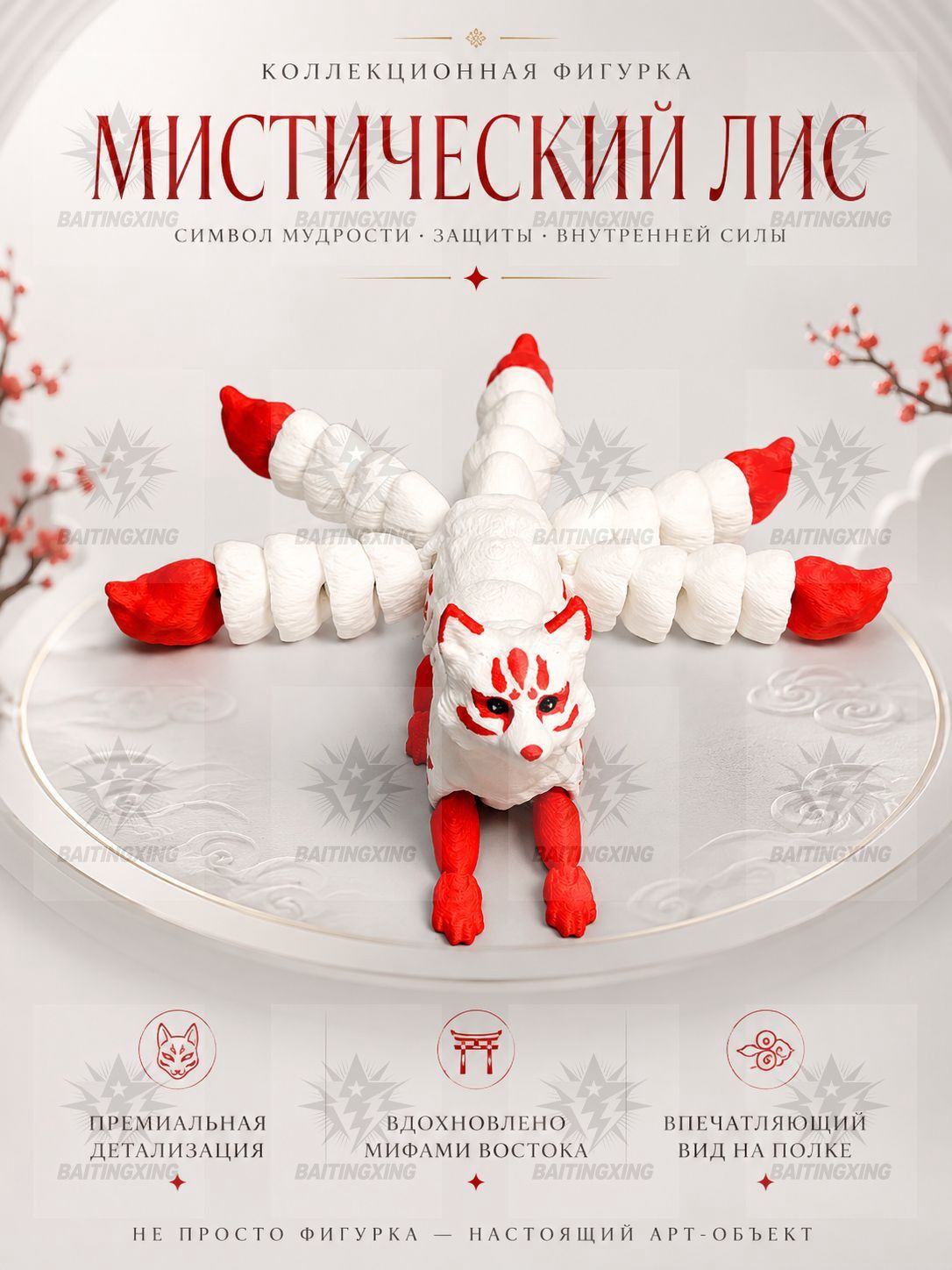 Антистресс-игрушка Девятихвостая Лиса 3D-печать, пластик, 19 см, для детей и взрослых