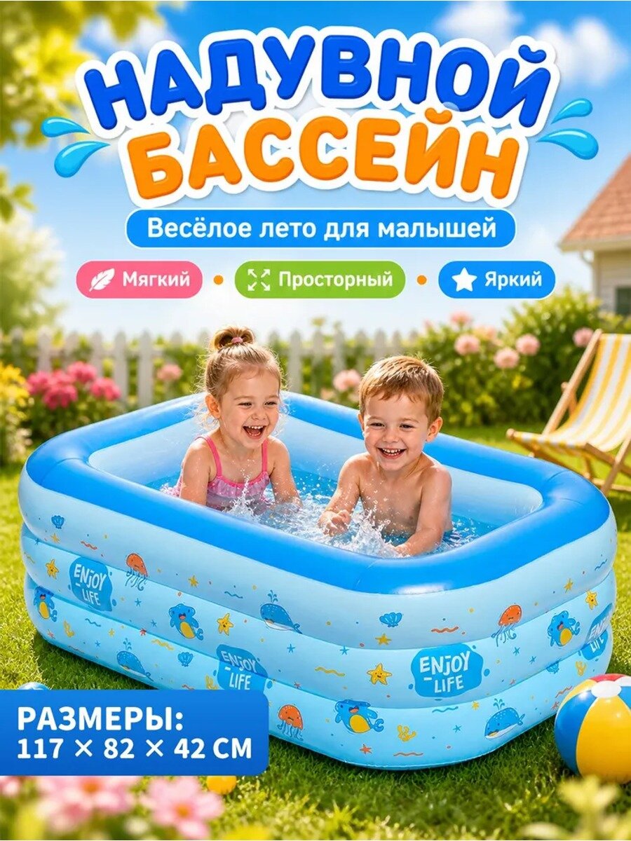 Детский надувной бассейн с морским принтом, голубой, прямоугольный, 117×82×42