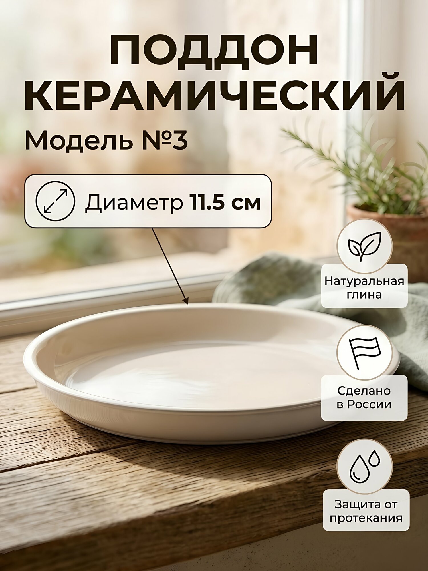 Белый керамический поддон под горшок 11.5 см модель №3 артикул 567077 для растений