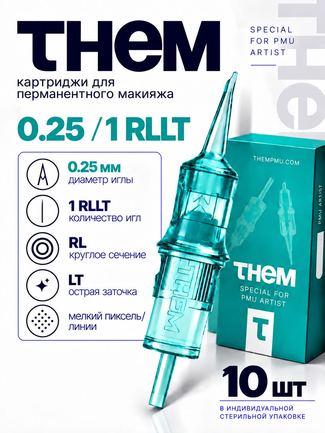 Картриджи для перманентного макияжа THEM 25/1 RLLT 10шт