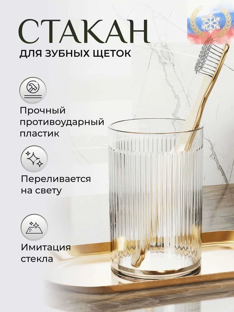 Стакан для зубных щеток