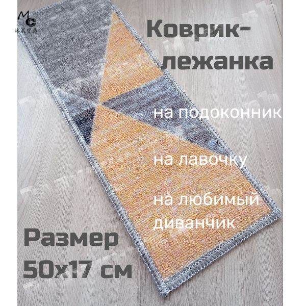 Коврик-лежанка на подоконник для мелких домашних питомцев