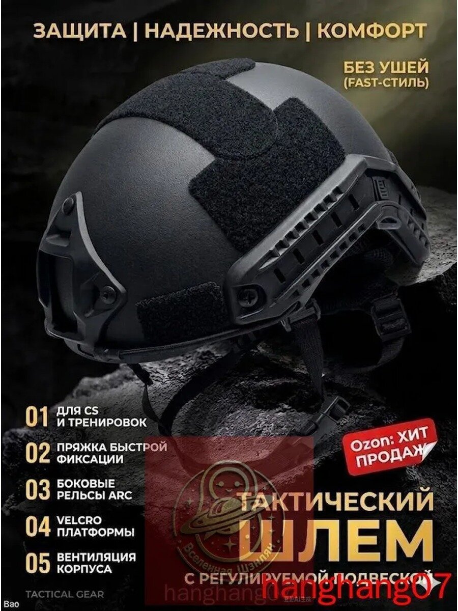 Каска для страйкбола, Регулировка размера Да, Страна-изготовитель Китай