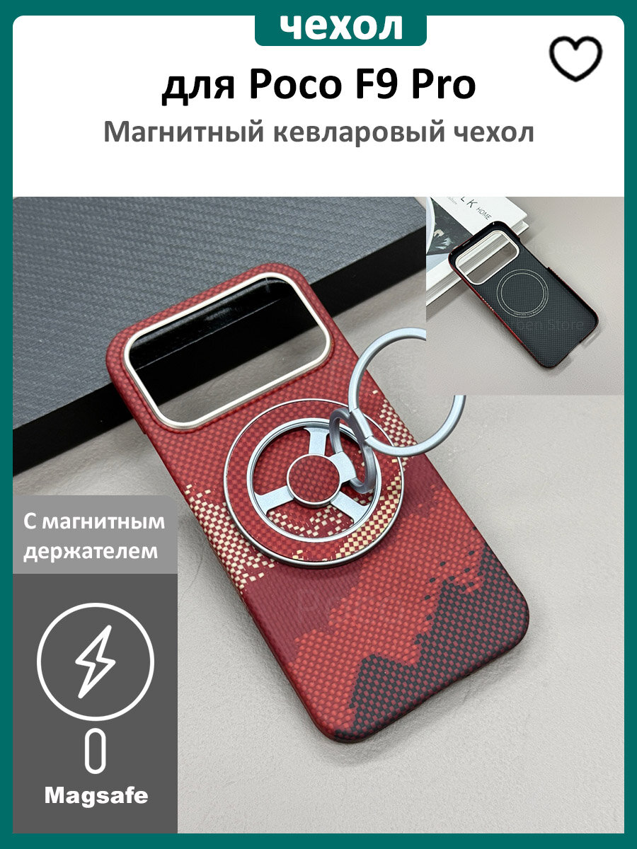 Магнитный Карбоновый Чехол Kevlar ( кевлар / арамид ) для Poco F9 Pro, С магнитным держателем