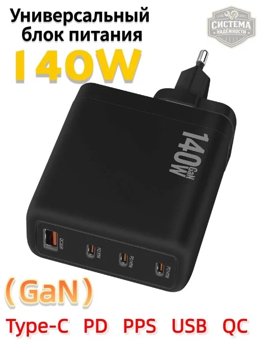 Блок питания 140W GAN многопортовый / Зарядное устройство для телефонов ( black )