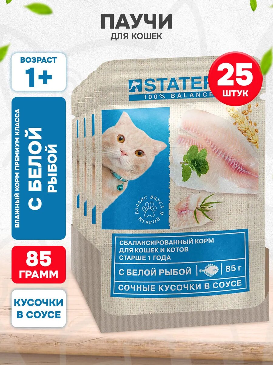 Корм влажный Statera для взрослых кошек, белая рыба в соусе, 85 г 25 шт
