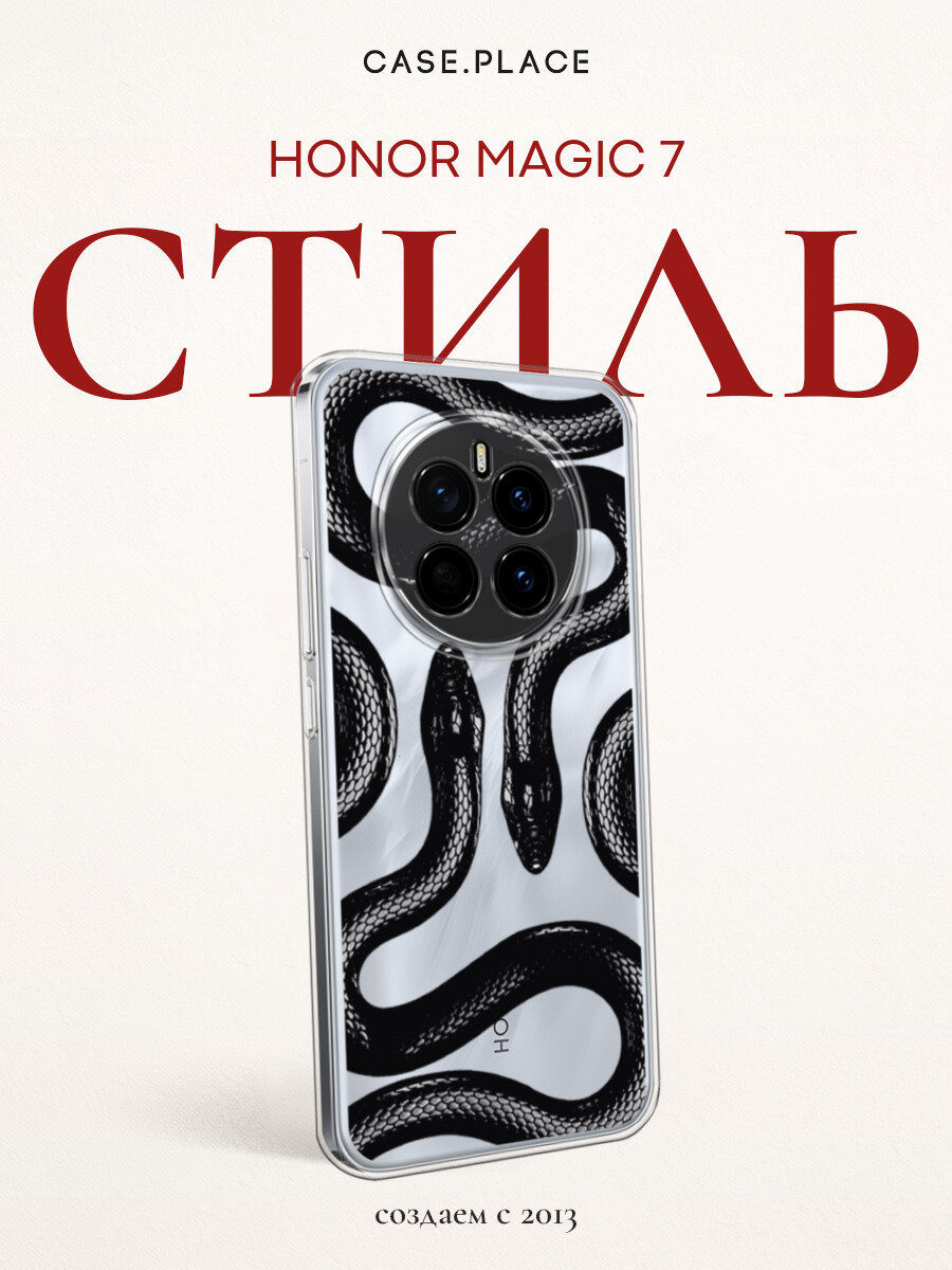Чехол на Honor Magic 7 / Хонор Мэджик 7 с принтом Черные змеи, прозрачный