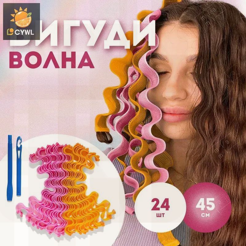 Бигуди, 24 шт