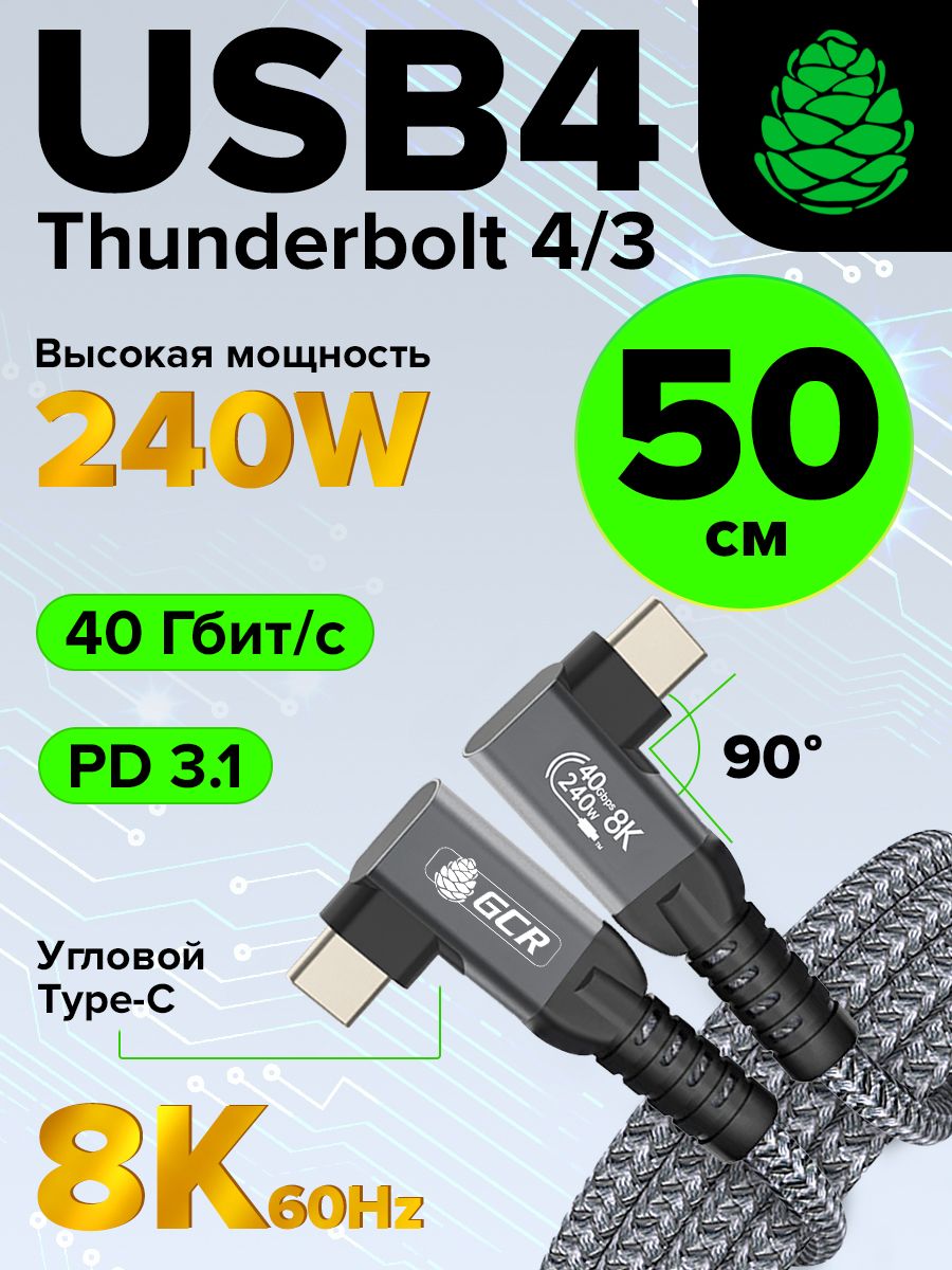 USB4 Type-C угловой 50см GCR 240W PD 40 Гбит/с 8K60Hz кабель для монитора серый