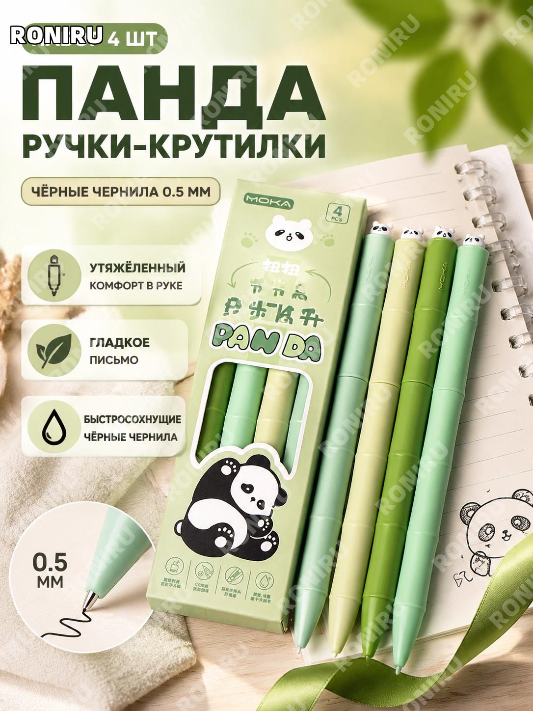 Набор ручек Панда Хуахуа CS 0.5 с двойным шариком, 4 шт в коробке, утяжеленная пластиковая ручка для учебы школы