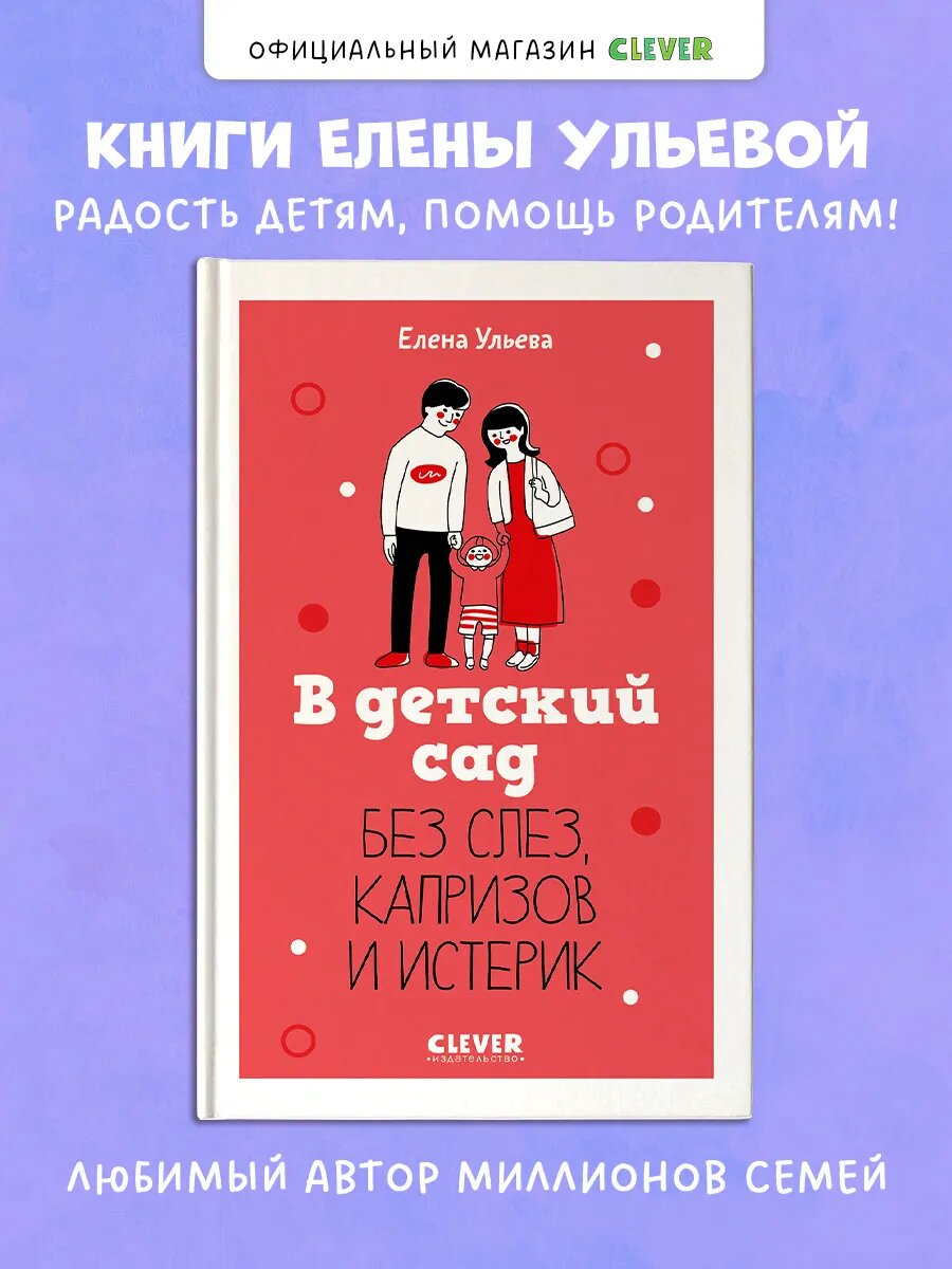 В детский сад без слез, капризов и истерик