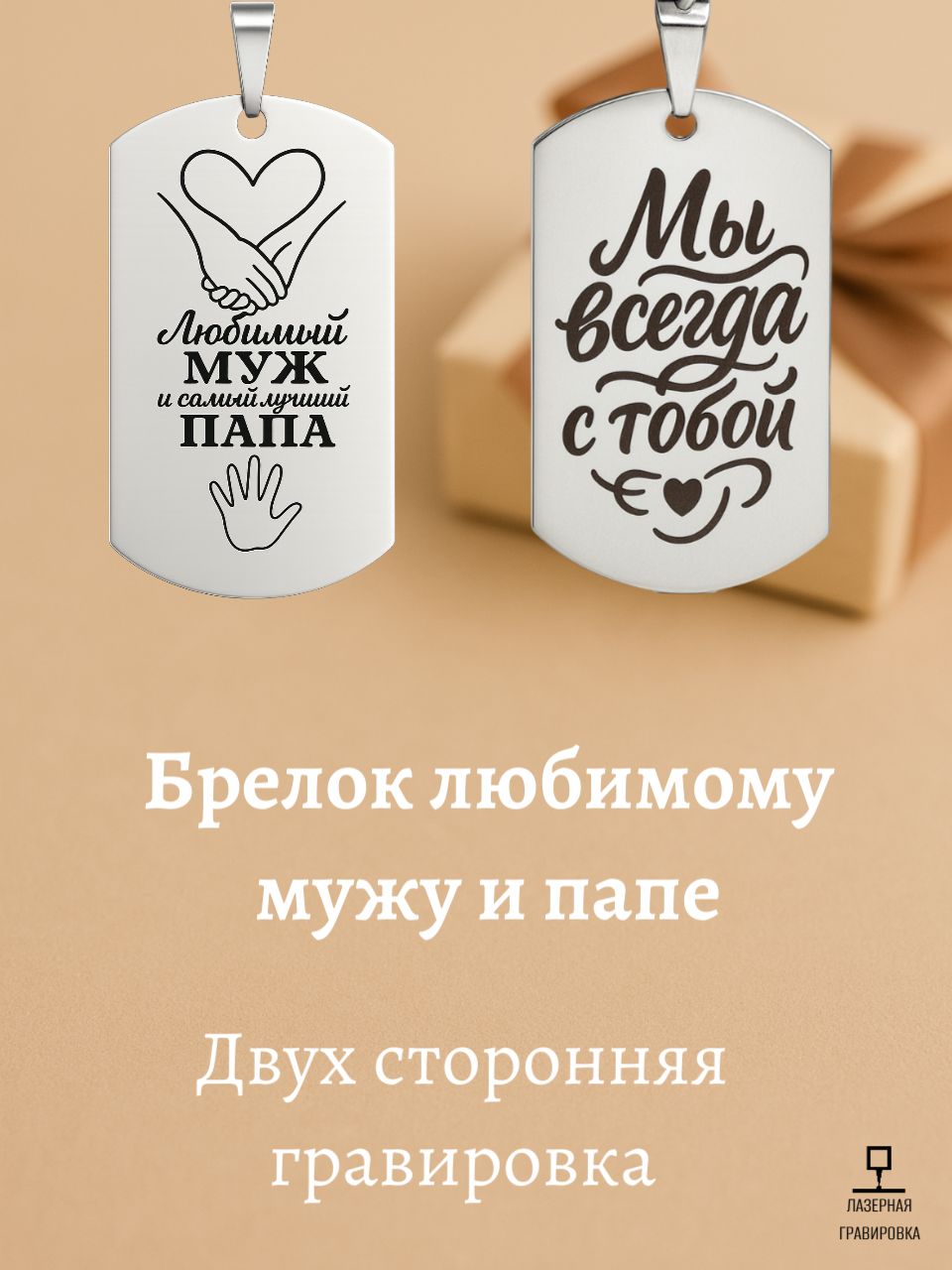 Брелок