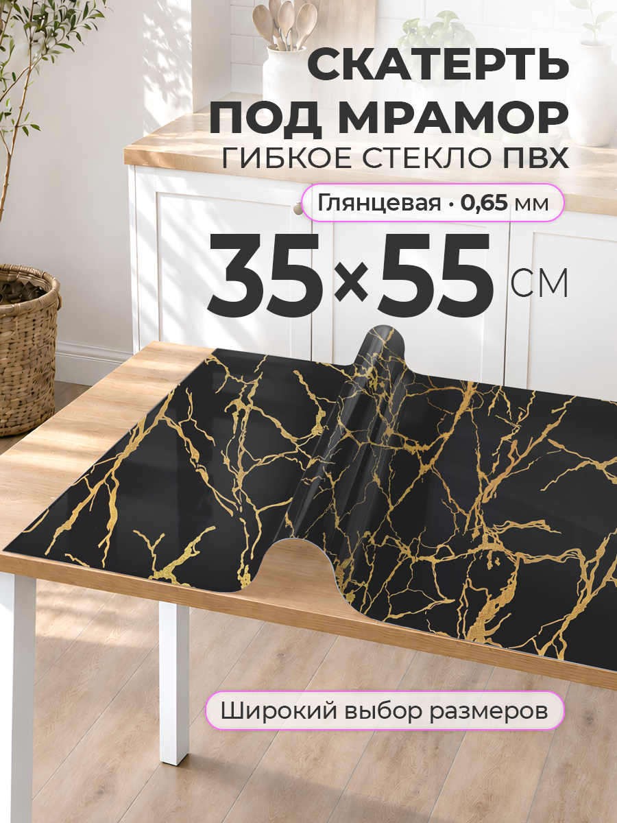 Гибкое стекло с рисунком 35 х 55 Скатерть на стол цветная ПВХ 0,65 мм