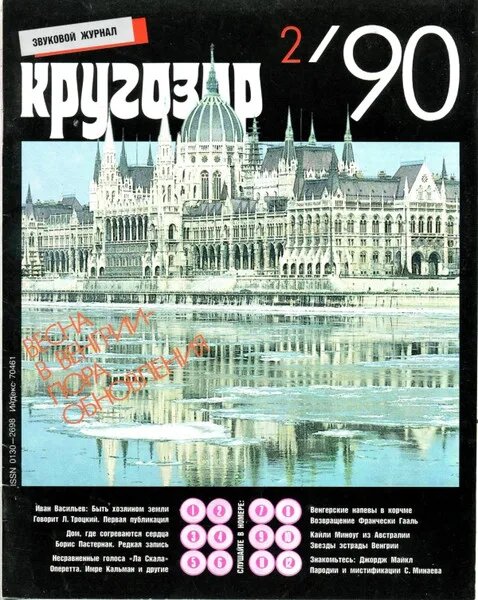 Кругозор №2/1990