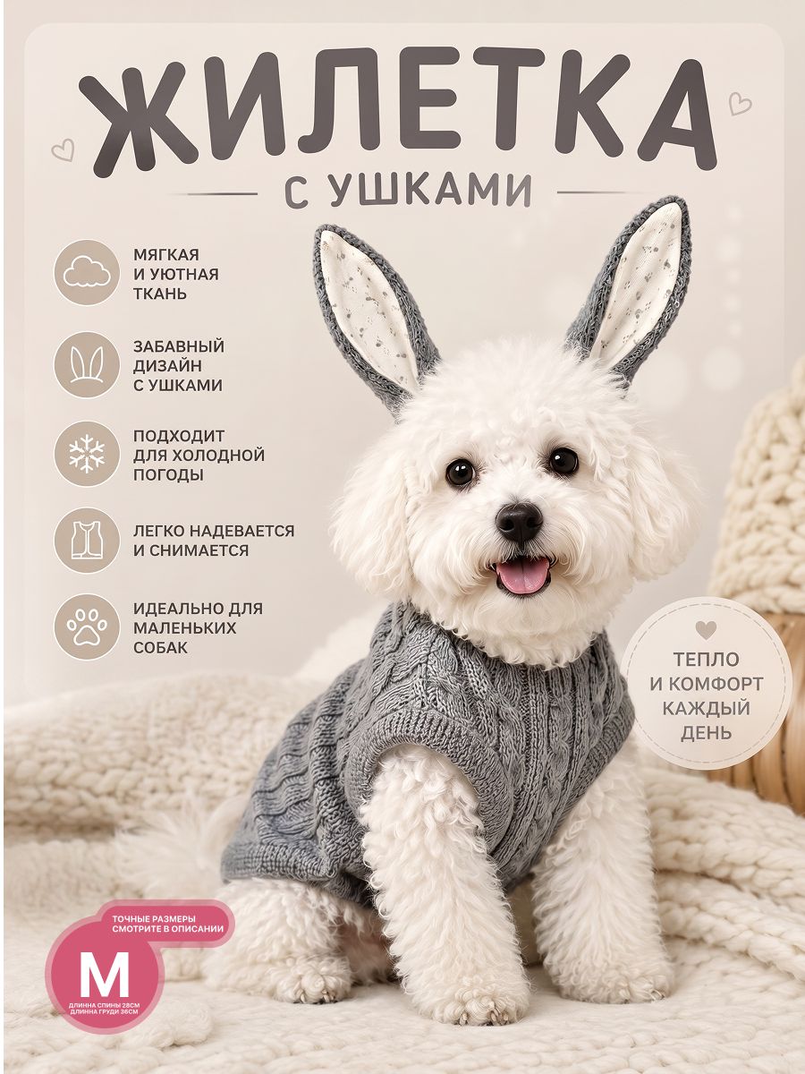 Шерстяная жилетка для собак с капюшоном, серый цвет, размер M, Гипоаллергенный материал, Для маленьких и средних пород