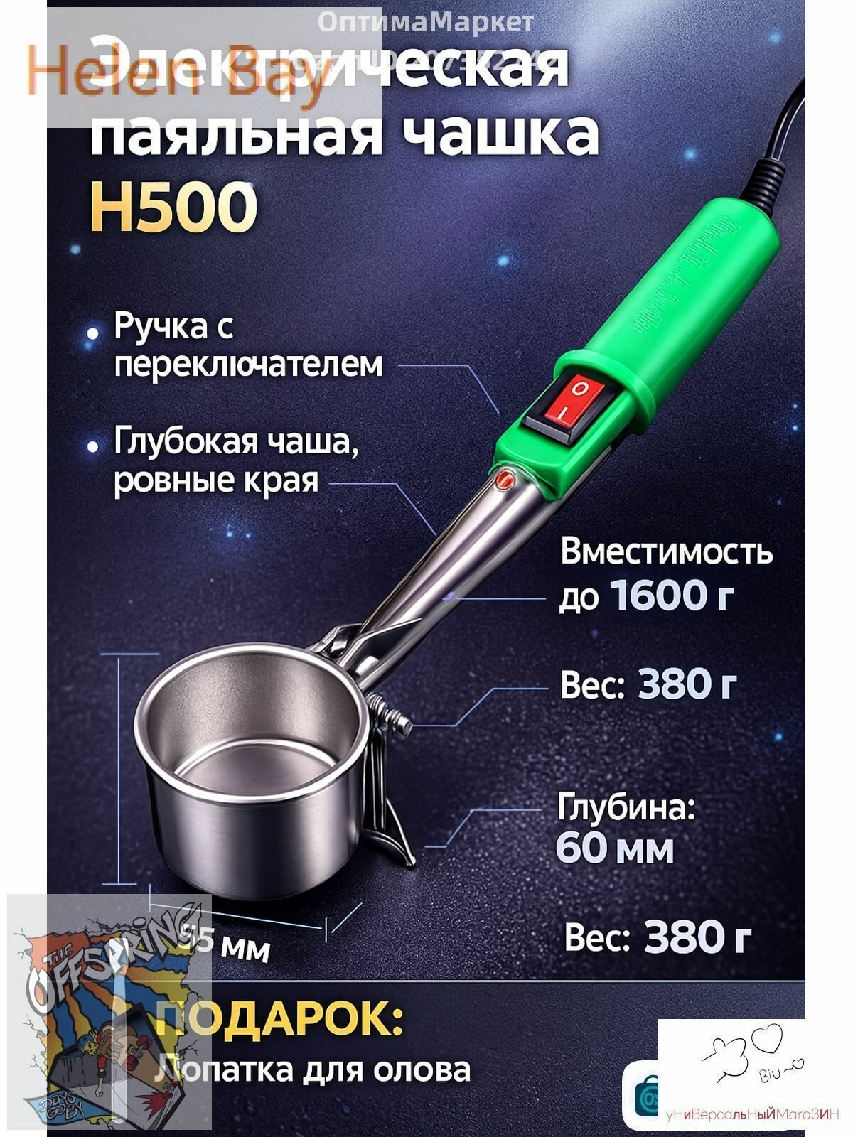 Паяльник 350 Вт, 1 предметов