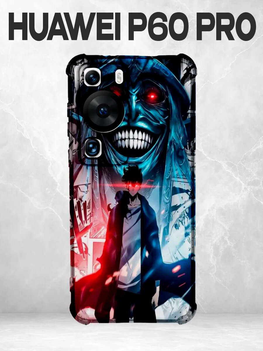 Чехол на Huawei P60 Pro аниме Соло левелинг