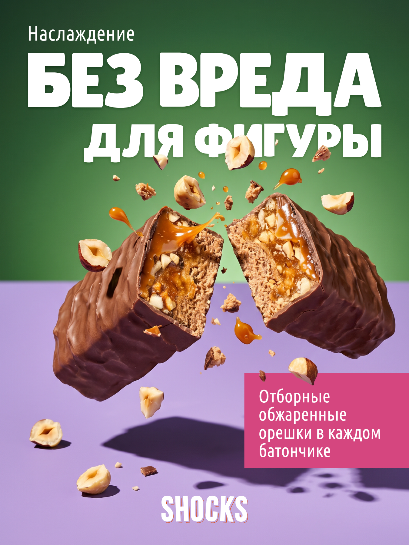 SHOCKS! Протеиновые батончики без сахара Ассорти 30 шт — фото 1