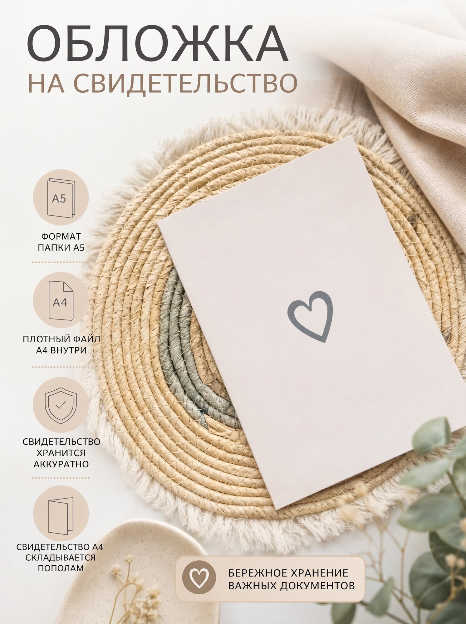 Обложка для свидетельства о рождении