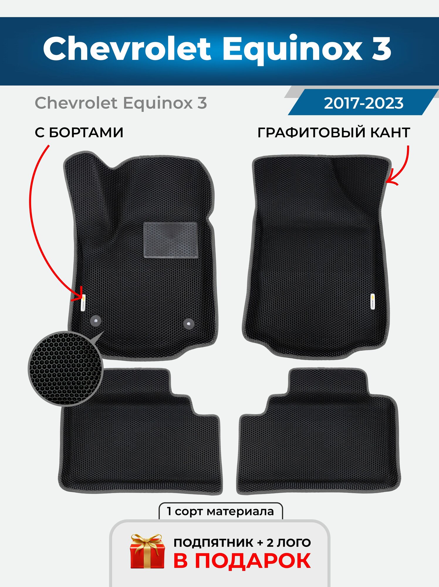 Автомобильные ЭВА коврики Chevrolet Equinox 3 2017-2021 с бортами