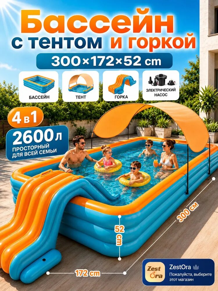 Надувной бассейн 300 см , прочный ПВХ, для дачи, летние, с навесом и горкой