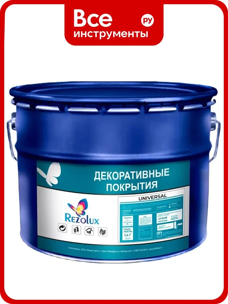 Резиновая краска Резолюкс Universal (Универсал) Rezolux, (12 кг) светло-зеленый 6018 (металлическое ведро) УТ000013309