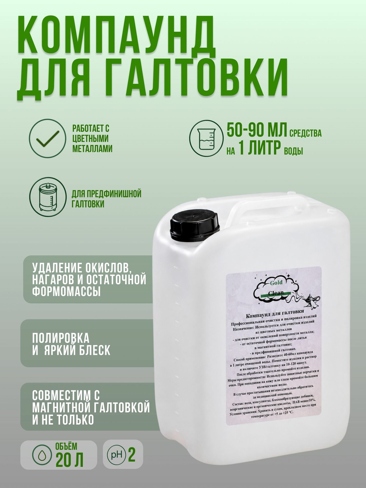 Шампунь-Компаунд для галтовки, 20л