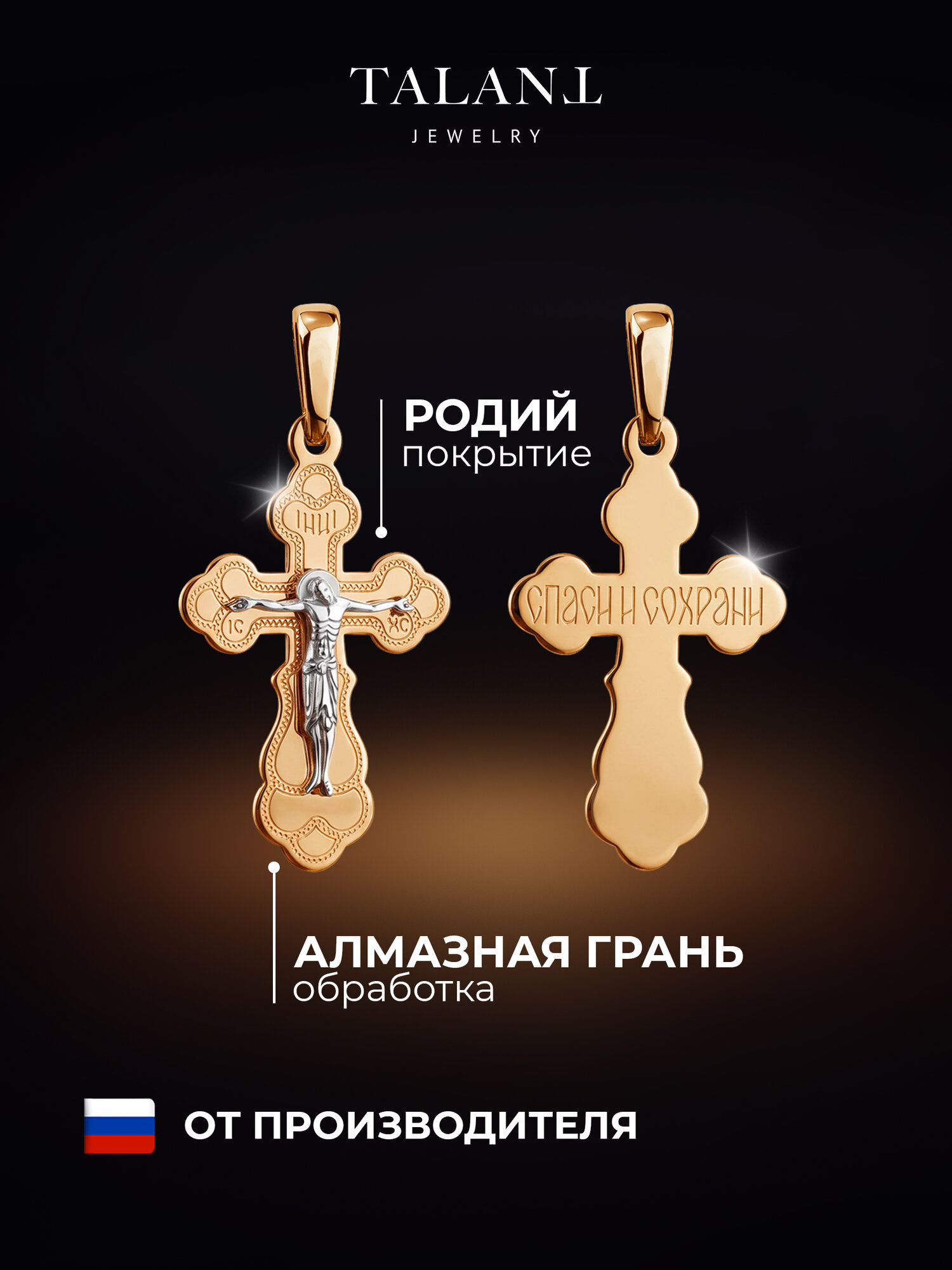 Крестик TALANT, комбинированное золото, 585 проба, родирование, золотистый — фото 1