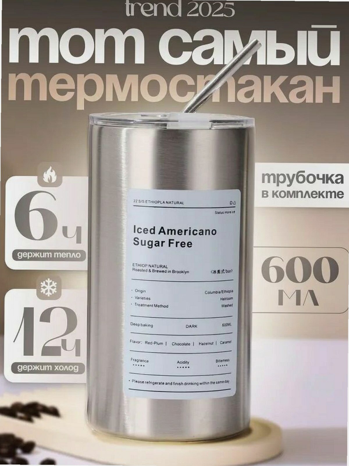 Термостакан стильный для кофе и чая с собой 600 мл с металлической трубочкой
