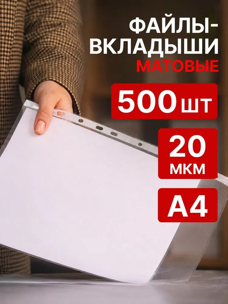 Папка-файл вертикальная А4 500 шт, 20 мкм фактура "апельсиновая корка"