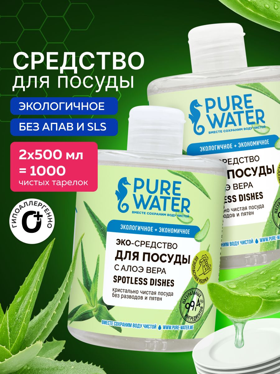Гель для посуды средство для мытья посуды 1 л эко алоэ вера Spotless Dishes Pure Water