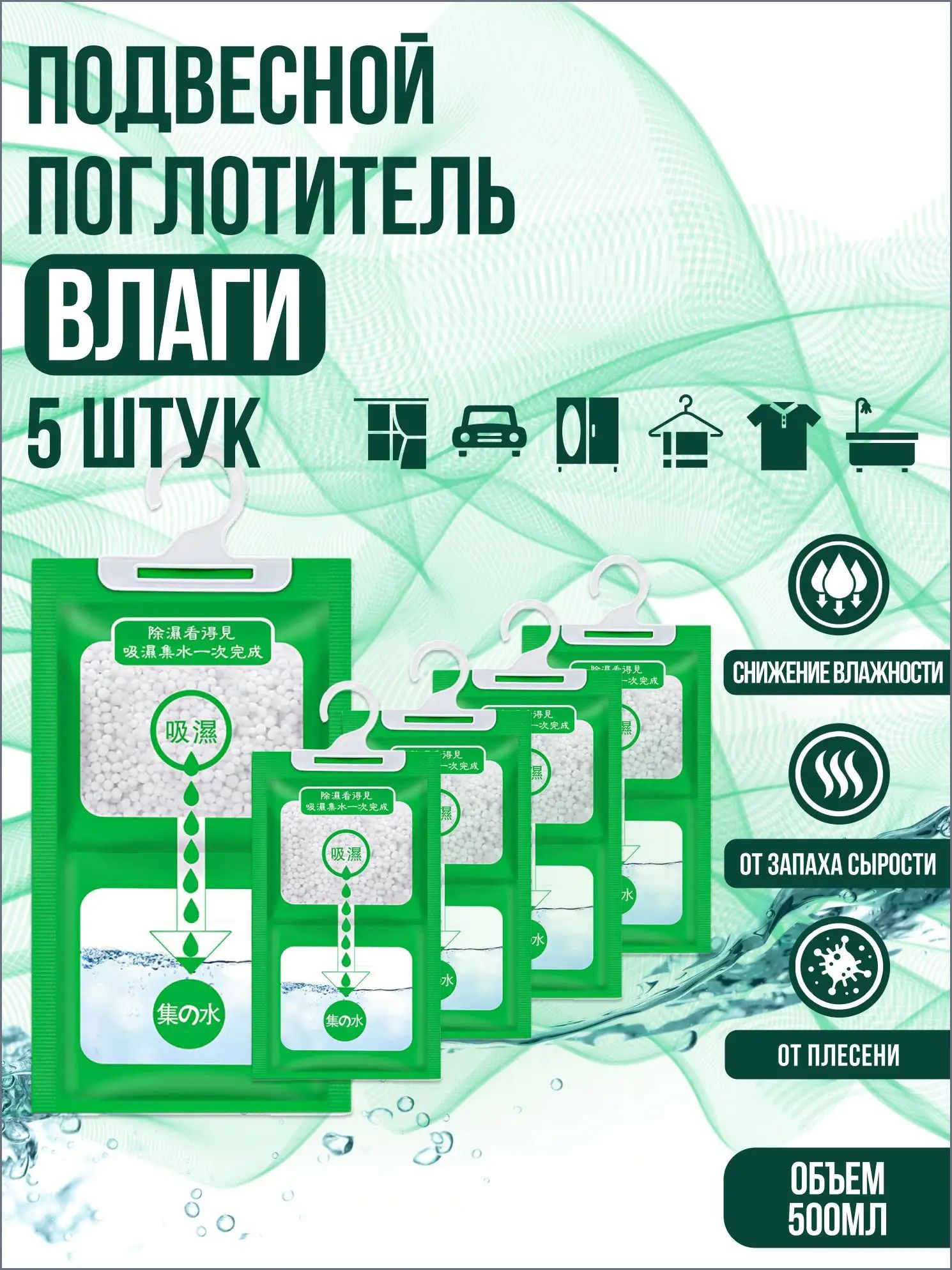 Поглотитель влаги осушитель воздуха влагопоглотитель подвесной, нейтрализатор запаха сырости в шкафу и авто, против плесени и влажности, абсорбент бытовой, автомобильный, набор из 5 штук