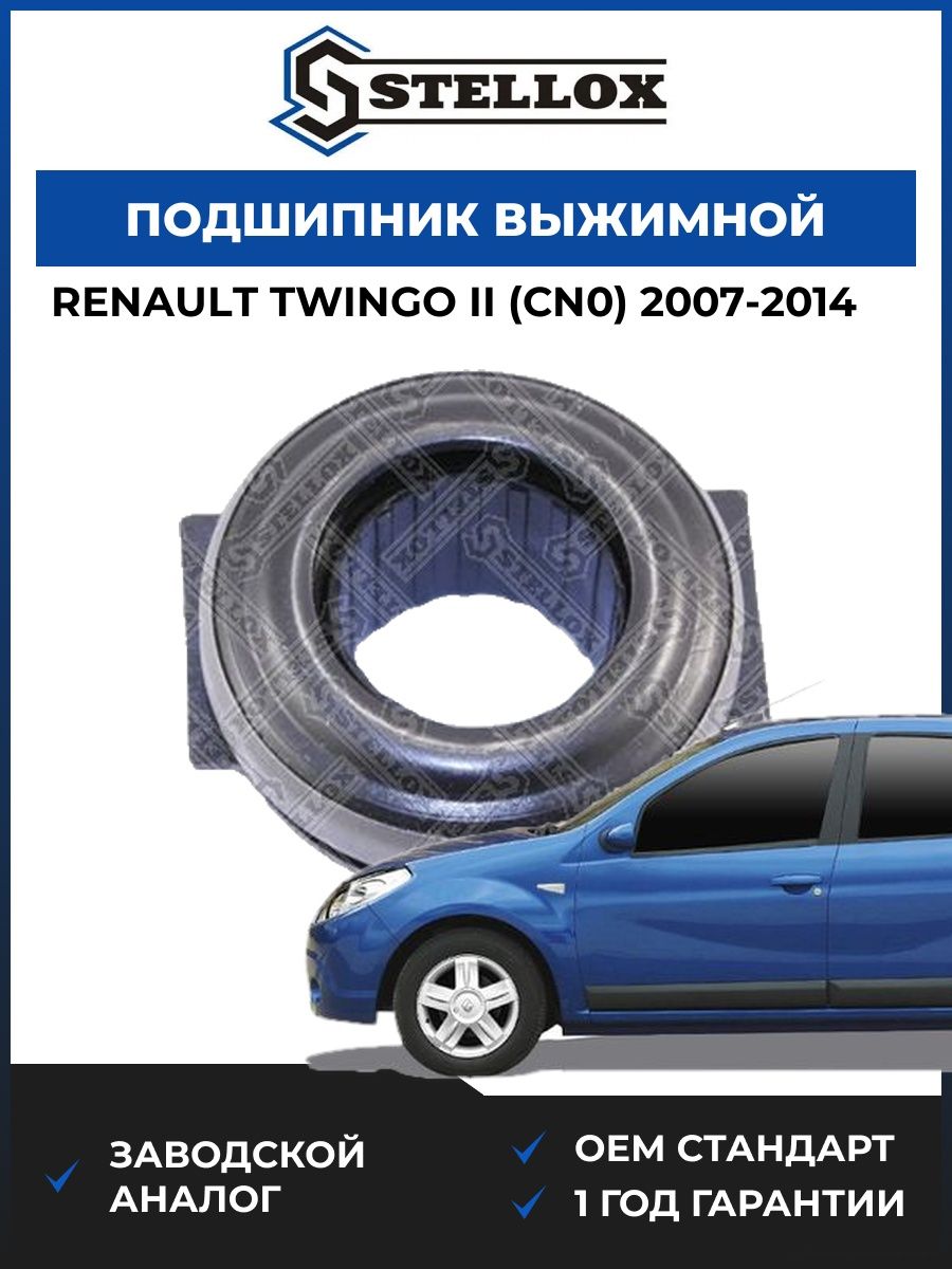 Подшипник выжимной Stellox 0700632SX Рено Твинго II Renault Twingo II CN0 2007-2014