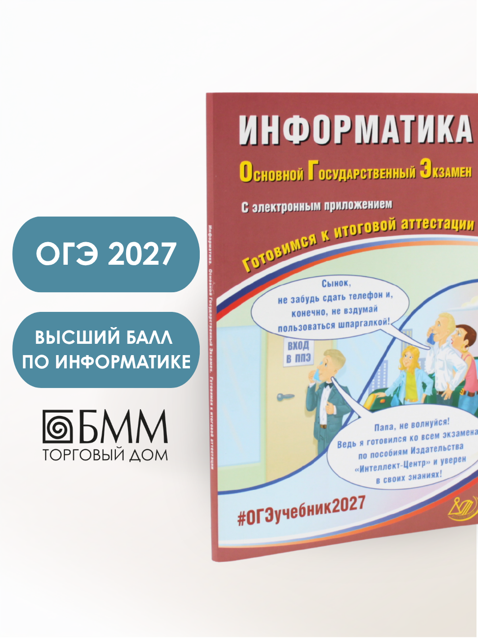 Информатика. ОГЭ 2027. Готовимся к итоговой аттестации (с электронным Приложением). Путимцева Ю. С, Лещинер В. Р.