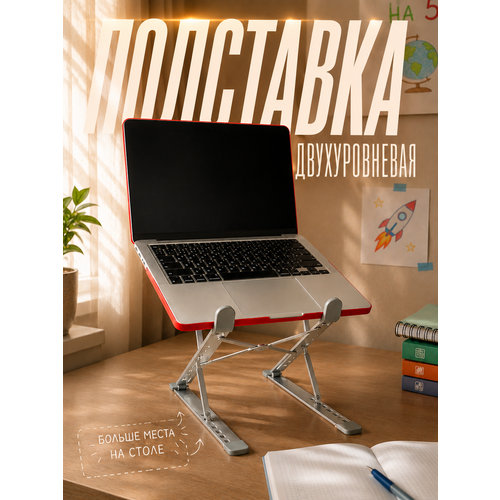 фото Подставка для ноутбука, планшета портативная, алюминиевая, складная с регулировкой высоты и угла на стол, safety dj