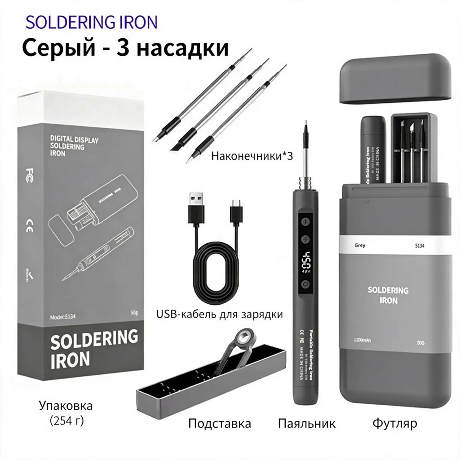 Набор портативного трехголового паяльника модель 5134 серый, паяльник с цифровым дисплеем