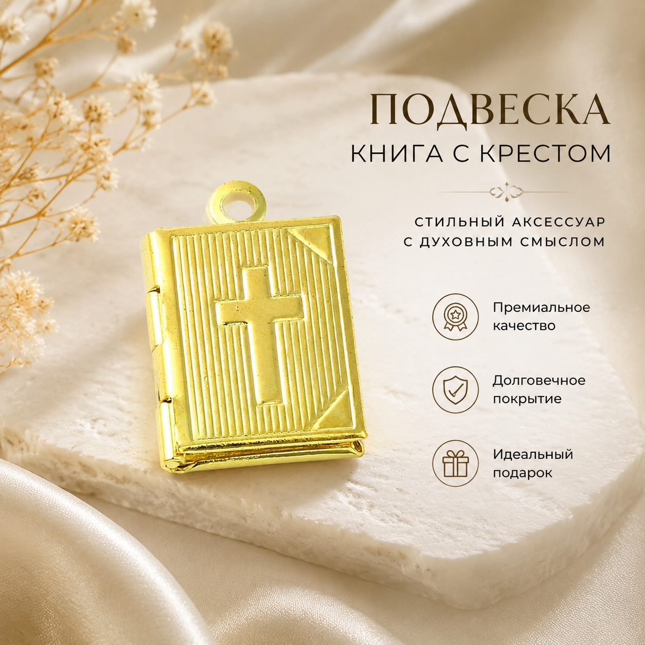 Крестик