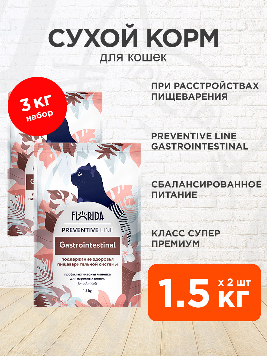 Корм сухой Florida Preventive Line Gastrointestinal для взрослых кошек, при расстройствах пищеварения, 1,5 кг 2 шт